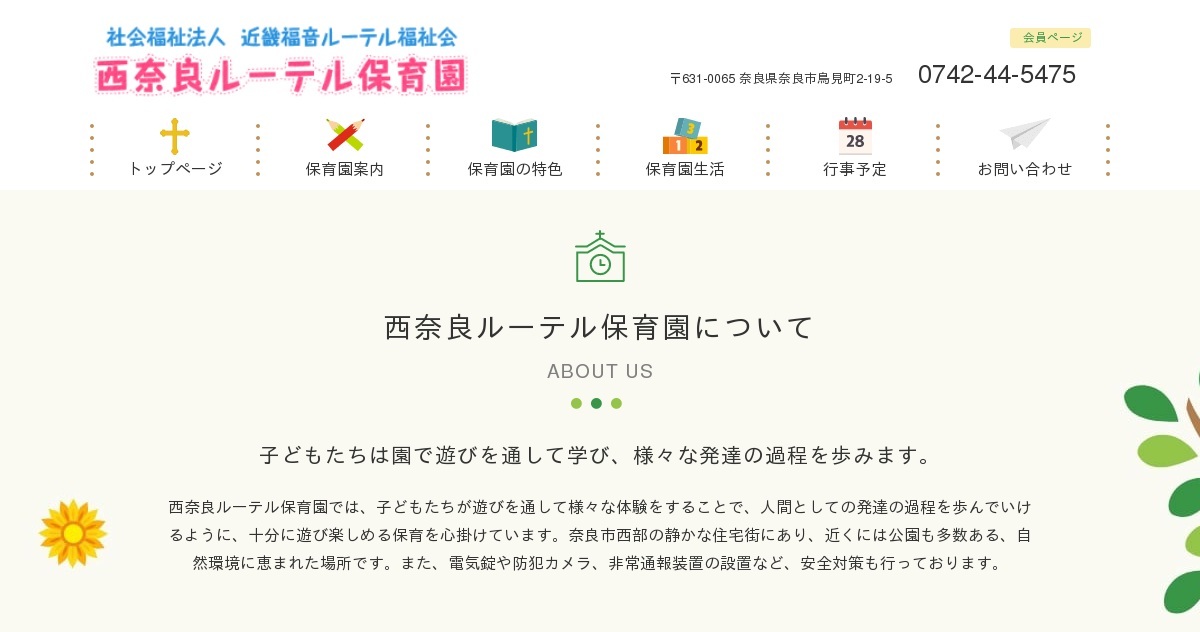 引用: 西奈良ルーテル保育園